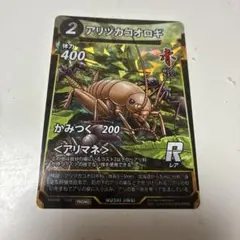 蟲神器　アリヅカコオロギ　カード