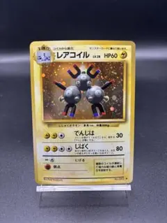 【旧裏】ポケモンカード レアコイル ★ 第1弾 拡張パック ホロ