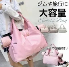 新品 大容量 3WAY スポーツバッグ フィットネスバッグ ジムバッグ　ピンク
