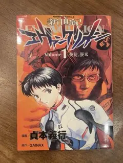 2026年最新】エヴァンゲリオン 初版 1巻の人気アイテム - メルカリ