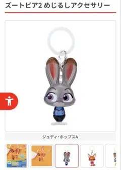 ズートピア2 ジュディ・ホップス アクセサリー