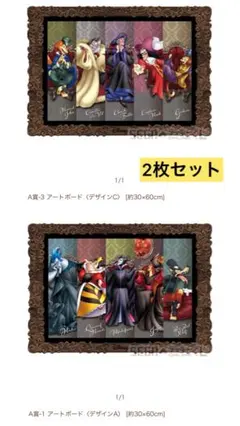 ディズニーヴィランズ アートボード 2枚セット