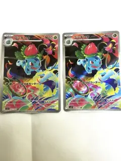 フシギソウAR 2枚セット