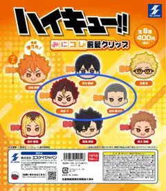 【新品/未開封】ハイキュー!! みにコレ前髪クリップ　2点セット