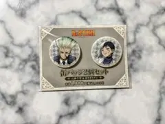 Dr.STONE ファミマ限定缶バッジ2個セット 石神千空＆あさぎりゲン