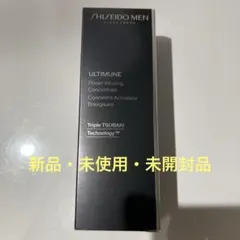 【新品未使用】SHISEIDOメン　美容液　アルティミューン