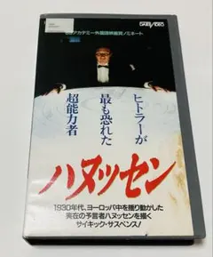 【激レア】ハヌッセン　VHS vhs ビデオテープ