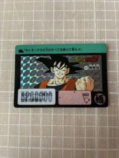 当時物】ドラゴンボールZ カード 孫悟空 211 バンダイ 1990 - メルカリ