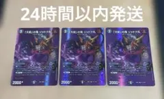 「大蛇」の鬼ジャドク丸 MAX 3枚 メルカリ便のサムネイル