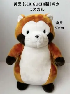 2026年最新】ラスカル セキグチ ぬいぐるみの人気アイテム - メルカリ