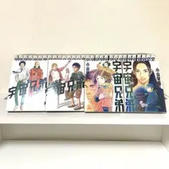 【美品】宇宙兄弟　45巻　全巻セット 宇宙兄弟 全45巻 1-45巻 全巻セット 全巻 漫画 美品 宇宙兄弟