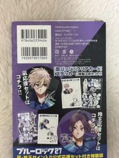 2025年最新】27巻 特装版 ブルーロックの人気アイテム - メルカリ