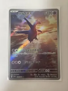 ラティオス AR スカーレット&バイオレット 強化拡張パック 楽園ドラゴーナ …