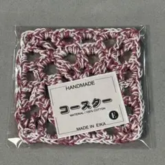 ①ハンドメイド コースター 四角