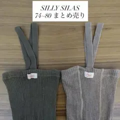 SILLYSILAS シリーサイラス 74-80 タイツ レギンス 美品