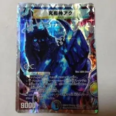 お*け様 デュエルマスターズ 初期 究極神アク - メルカリ