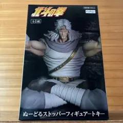 2026年最新】北斗の拳 4 cm ケンシロウの人気アイテム - メルカリ