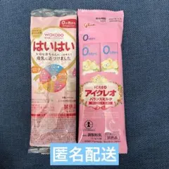 【新品未開封】粉ミルク　サンプル　試供品　はいはい　アイクレオ