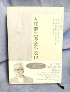 2026年最新】大江健三郎全小説 第9巻の人気アイテム - メルカリ