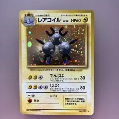 レアコイル ★ 第1弾拡張パック
