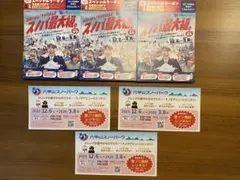 六甲山スノーパーク　入場割引券　クーポン　雪ゾリ　無料券スキー　スノボ　雪遊び