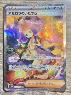 2025年最新】アセロラのいたずらSARの人気アイテム - メルカリ