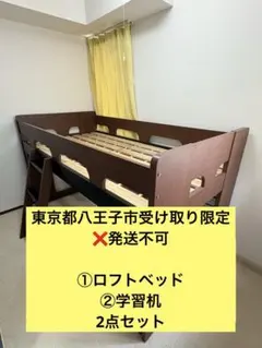 【東京引取限定】はしごつきロフトベッド＋学習机のサムネイル