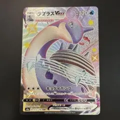 美品　ラプラスVMAX SSR S4a シャイニースターV 312/190