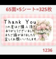 1123 サンキューシール