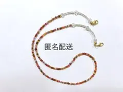 【4】グラスコード メガネチェーン ビーズ マルチカラー オレンジ系