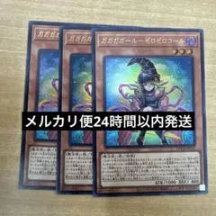 ガガガガール ゼロゼロコール ウルトラ3枚