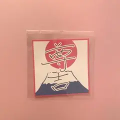 INI 後藤威尊　ステッカー　カプセルトイ