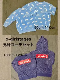 x-girlstages 兄妹コーデお揃い スウェットパーカー 兄弟コーデ