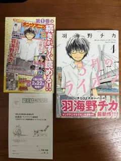 【初版・帯付き・付録完備】3月のライオン　1巻