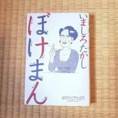 2026年最新】いましろたかしの人気アイテム - メルカリ