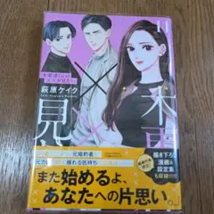 木更津くんの××が見たい 11 単品