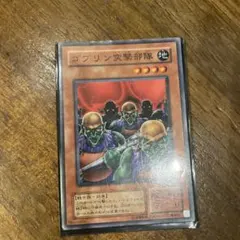 特価 属性 エラー ゴブリン突撃部隊 初期 遊戯王 比較用付き Amazon.co.jp: 遊戯王カード ゴブリン突撃部隊 BE01-JP173R : ホビー