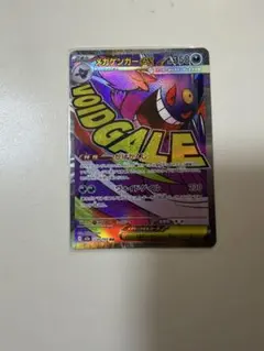 メガゲンガーEX ポケモンカード