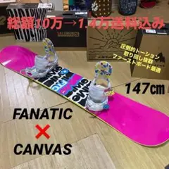 FANATIC×CANVAS　FTC　バインディング付　国産スノーボードセット
