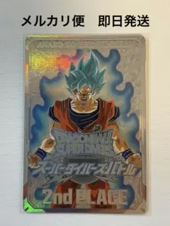 ドラゴンボール スーパーダイバーズ 2nd PLACE 記念カード 賞状 - メルカリ