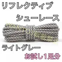 リフレクティブ シューレース エアマックス airmax 95 YEEZY に