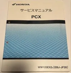 2026年最新】pcx サービスマニュアルの人気アイテム - メルカリ