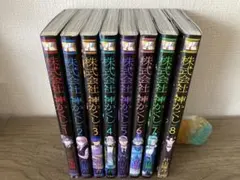 ココたんさま専用　株式会社神かくし 1-4巻セット