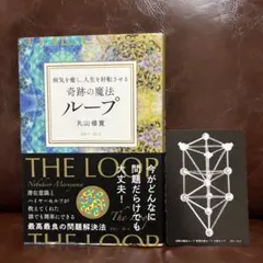 2026年最新】丸山修寛 ループの人気アイテム - メルカリ