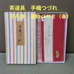 1050）☆茶道具 ☆正絹本つづれ☆徳斎製☆ 帛紗ばさみ（水色ラメ入