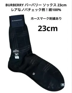 新品 バーバリー 靴下 23cm ノバチェック 綿100% 日本製のサムネイル