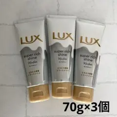 LUX スーパリッチシャイン トリートメント 70g×3個セットのサムネイル