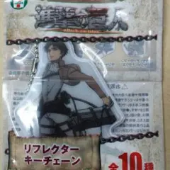 進撃の巨人　リフレクターキーチェーン