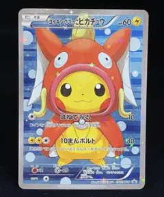 コイキングごっこピカチュウ：スペシャルBOX コイキングごっこ&ギャラドスごっこ ポケモンカードゲームXY スペシャルBOX コイキングごっこ