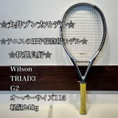 ★良品★Wilson TRIAD 3 丸井ブン太 モデル テニスの王子様 ◎美品】 Wilson TRIAD 3 テニスラケット 丸井ブン太モデル